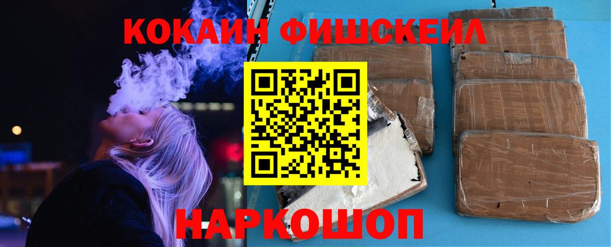Cocaine FishScale  купить закладку  Вход с VPN  Нижнекамск  КОКАИН Эквадор 