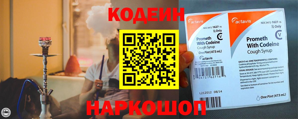 Нижнекамск  Codein напиток Lean (лин)  Кодеин Purple Drank  Вход с VPN 