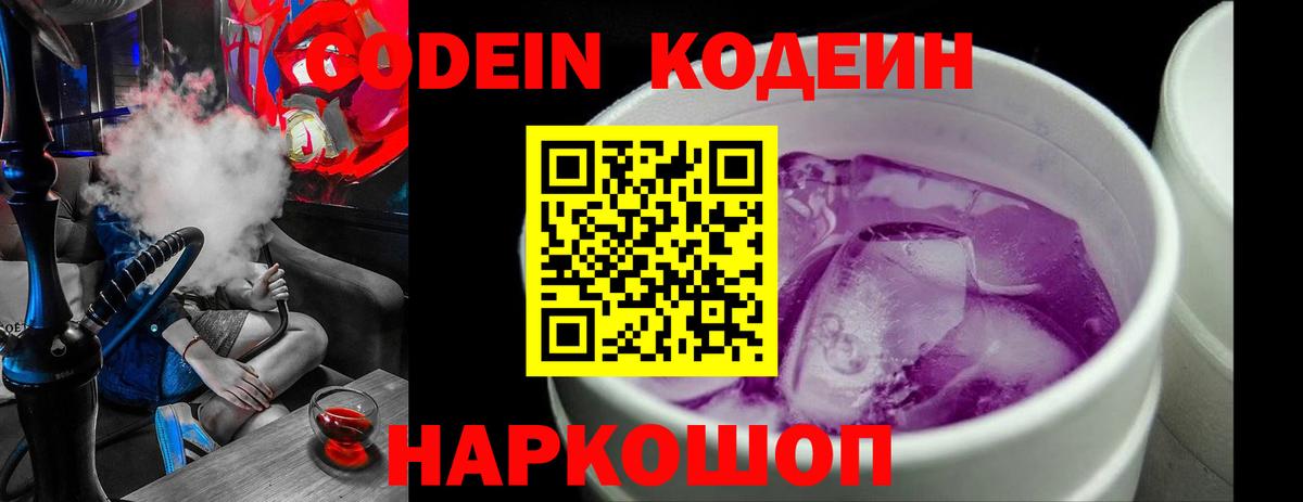 Кодеиновый сироп Lean Purple Drank Нижнекамск