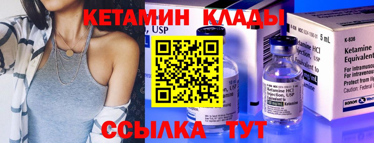 КЕТАМИН VHQ Нижнекамск