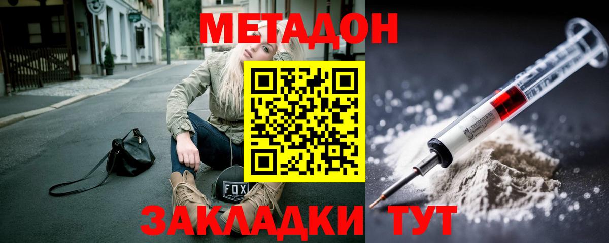 Метадон белоснежный Нижнекамск