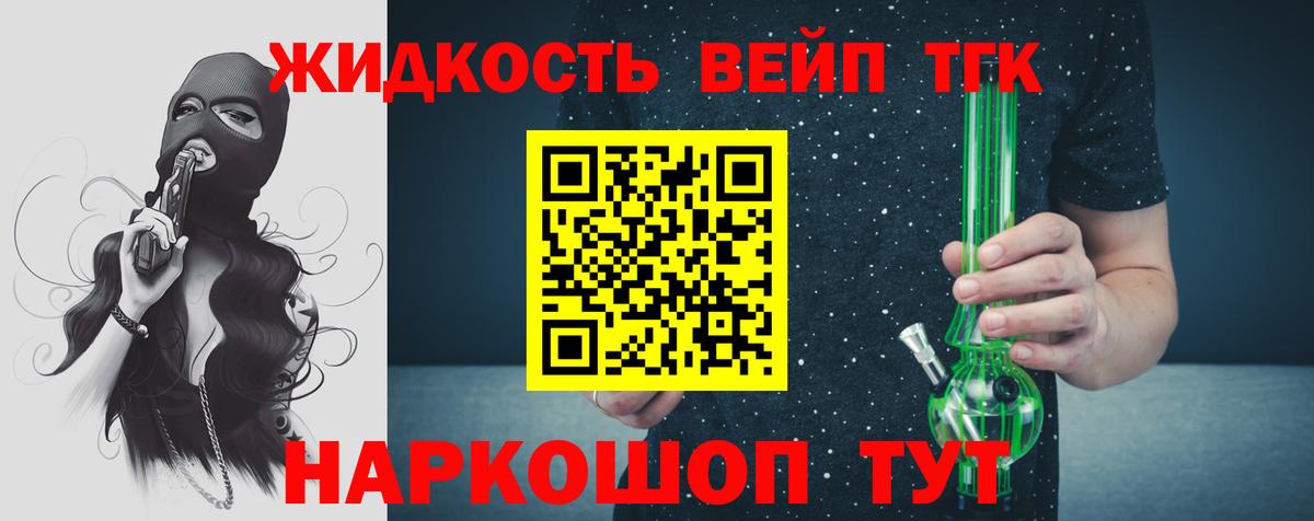 Дистиллят ТГК вейп с тгк Нижнекамск